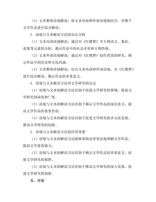 语境与文本：文学解读的新视角
