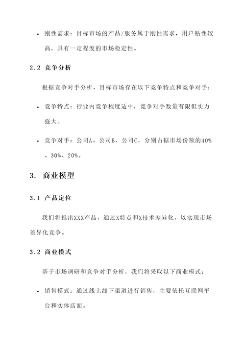 成立子公司投资方案