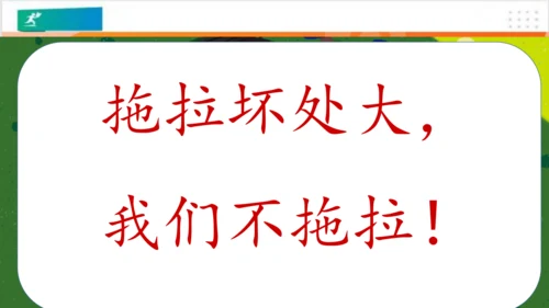 第3课我不拖拉（课件）-（共28张PPT）