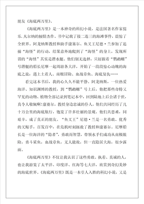 海底两万里读后感600字范文5篇