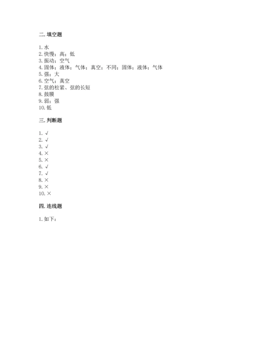 教科版科学四年级上册第一单元声音测试卷有答案.docx