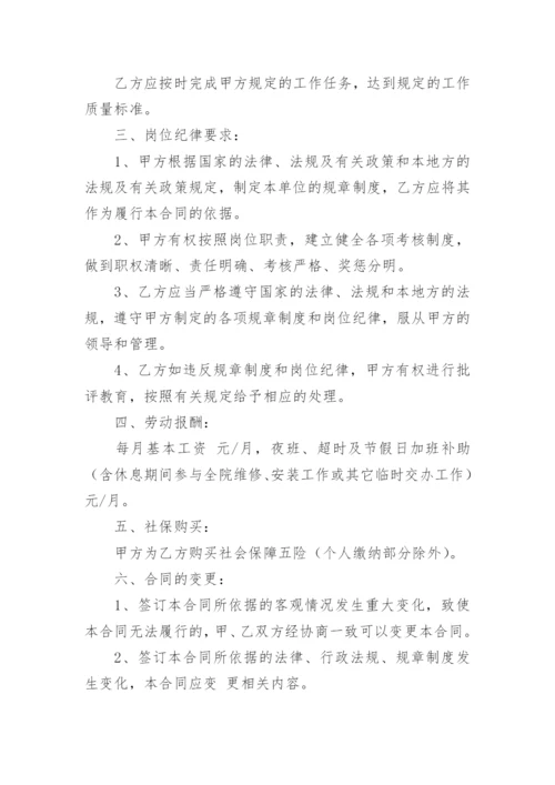 电工聘用合同_6.docx