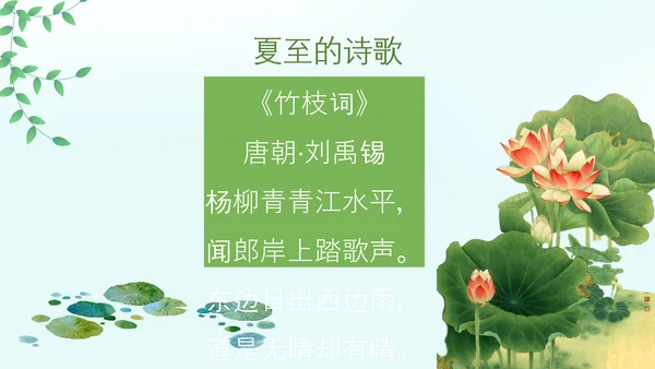 绿意的夏至二十四节气夏天PPT模板