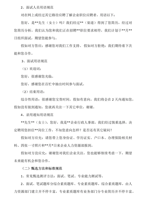 招聘面试入职工作作业流程.docx