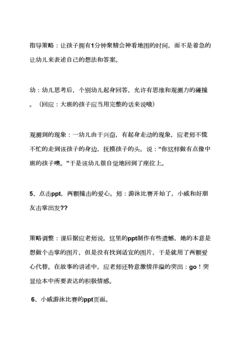 应彩云大班绘本教案年.docx