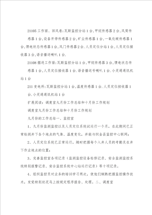 调度室工作汇报材料