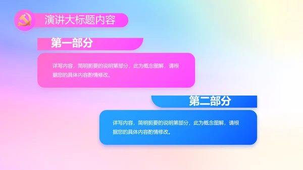 炫彩青春五四青年节共青团动态PPT