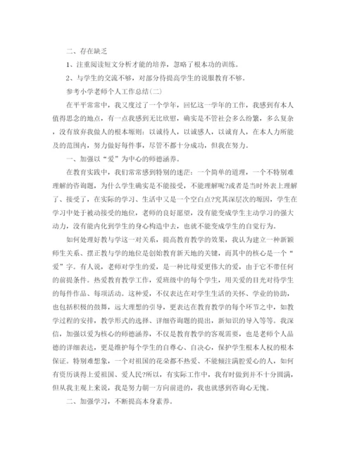精编之小学老师个人工作参考总结五篇模板.docx