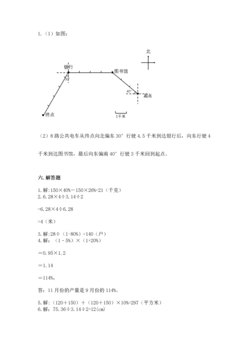 六年级上册数学期末测试卷附完整答案（各地真题）.docx