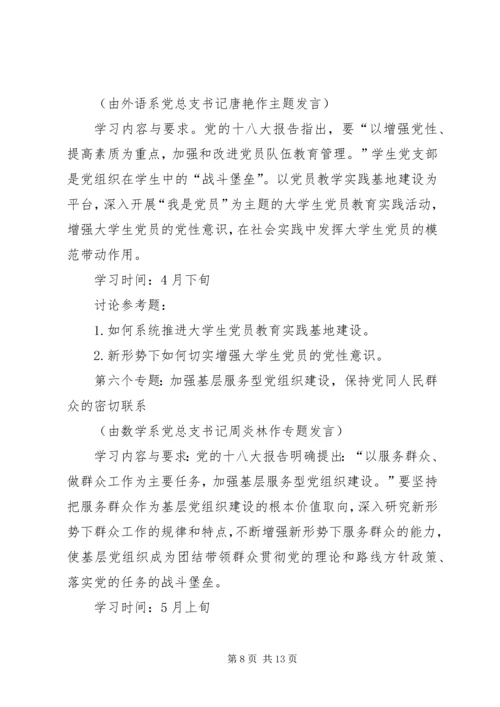 理论学习计划XX年理论学习计划 (4).docx