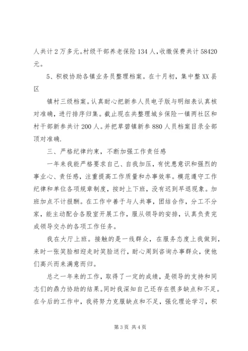 农保中心演讲稿：心随农保一起走 (4).docx