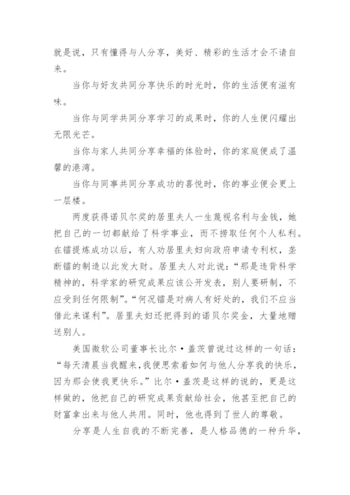 高中分享的议论文.docx