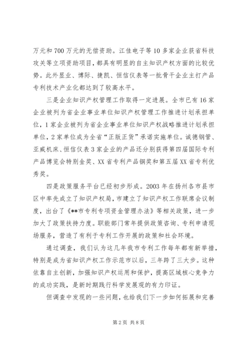 关于专利工作情况调研思考.docx