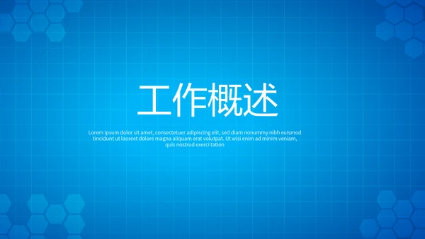 蓝色大气社区医疗卫生服务大厅PPT