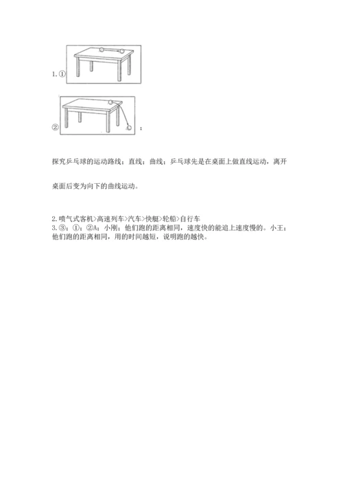 教科版科学三年级下册第一单元《 物体的运动》测试卷及参考答案（巩固）.docx