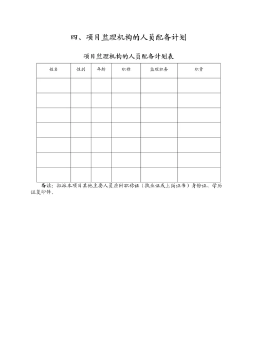 监理投标文件.docx