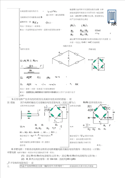 传感器原理复习提纲及详细知识点资料复习过程