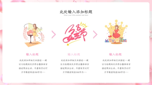 三八妇女节粉色优雅女人节女神节妇联女性ppt