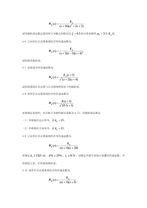 几个开环与闭环自动控制基础系统的例子.docx