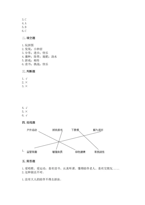 小学二年级下册道德与法治期中测试卷及答案（最新）.docx