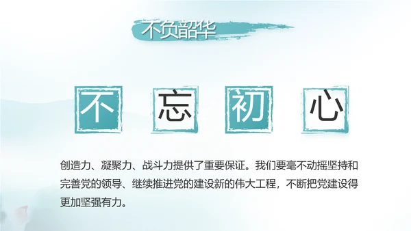 蓝色党建党风廉政建设文化反腐斗争PPT