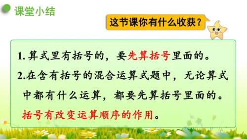 5  混合运算（课件）-数学人教版二年级下册(共73张PPT)