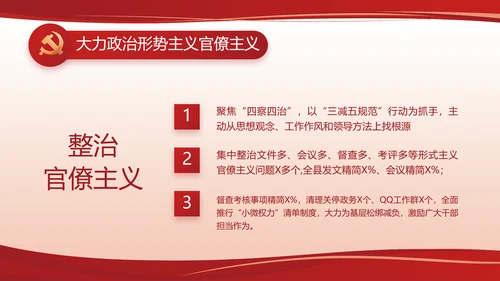 红色党建党支部述职报告计划PPT党课
