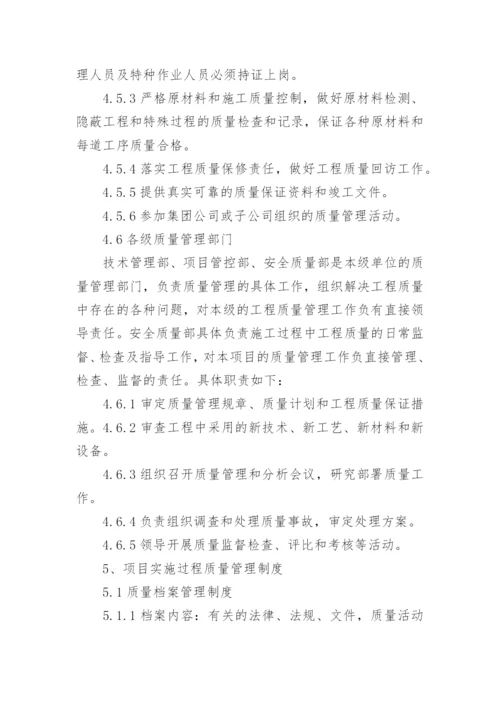 公司质量管理制度.docx