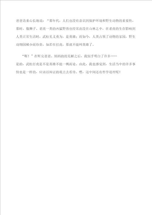 苏教版四年级下册习作二雏鹰争章作文