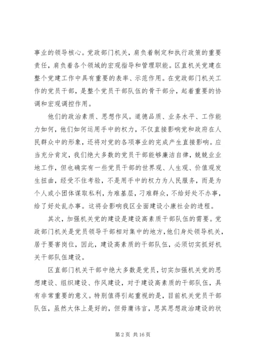 区委书记七一讲话稿 (2).docx