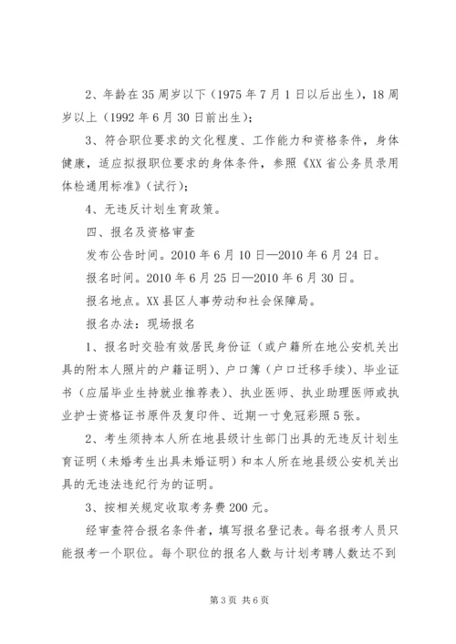 黔西南州食品药品监管局XX年公开考调事业单位管理人员实施方案 (3).docx