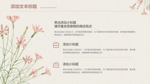 浅黄色文艺清新总结汇报通用PPT演示模板