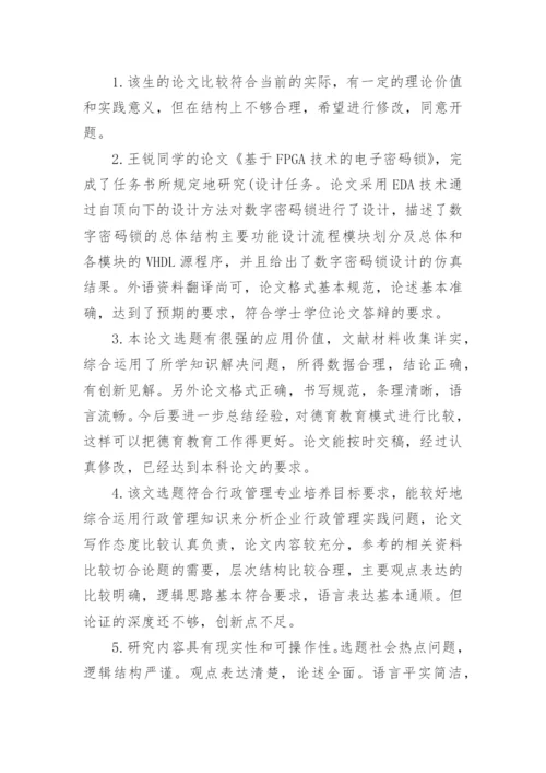 论文导师评语最新精选.docx
