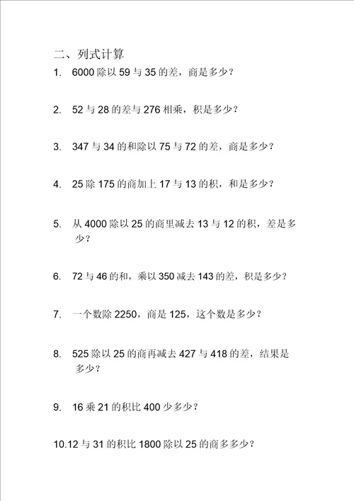 四年级数学下册简便运算专题练习