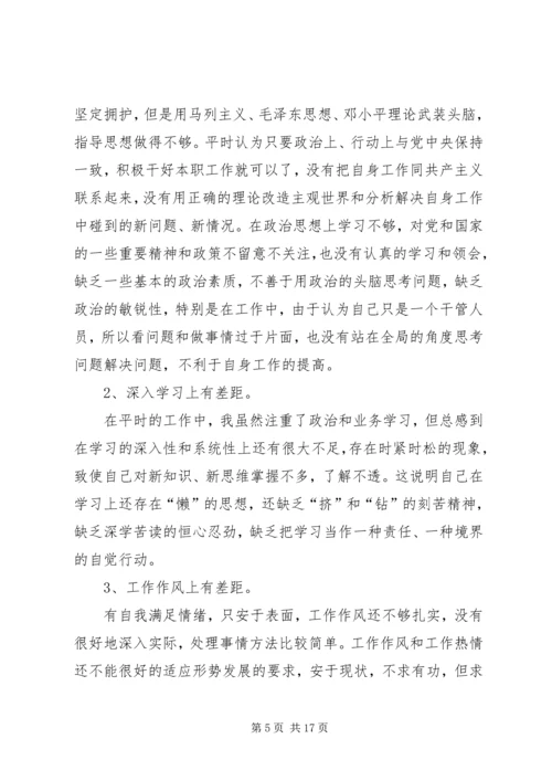 民主生活会个人党性分析报告精编.docx