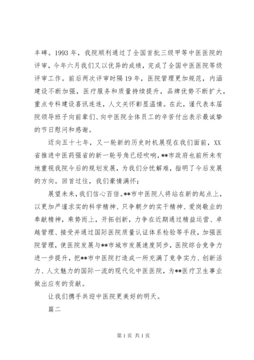 医院院庆领导致辞精选10篇.docx