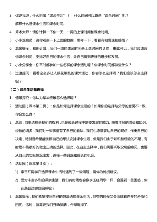 （核心素养目标）1.1 自主选择课余生活  第一课时  教案设计