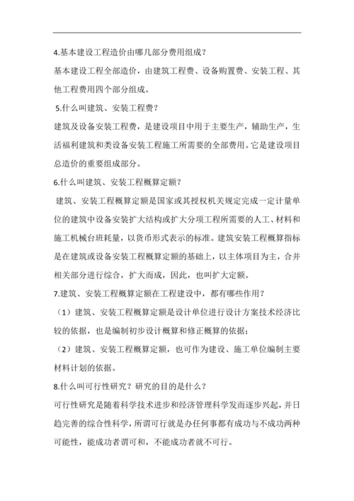 工程造价流程.docx
