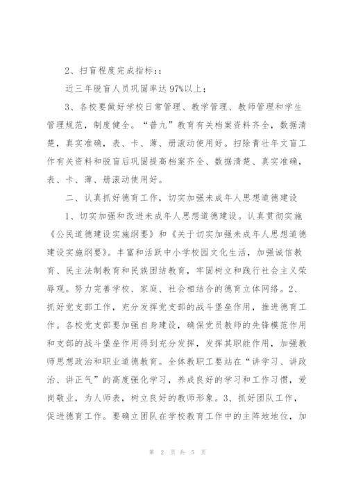 “2009年乡镇教育计划”教育工作计划.docx