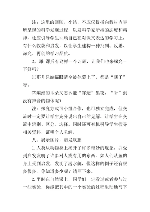 《夜晚的实验》说课稿1