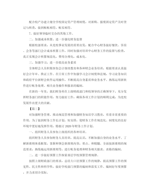 精编之公司财务处工作计划范本2.docx