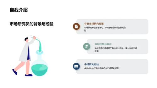 宠物行业蓝图解析