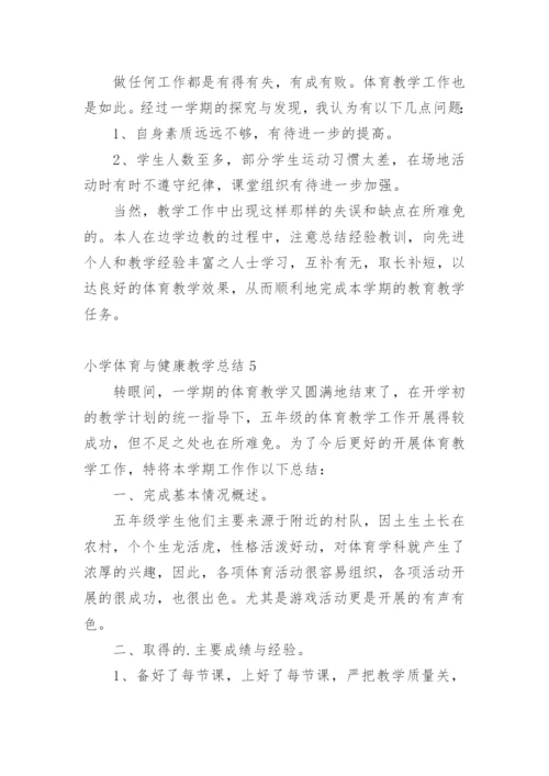 小学体育与健康教学总结.docx