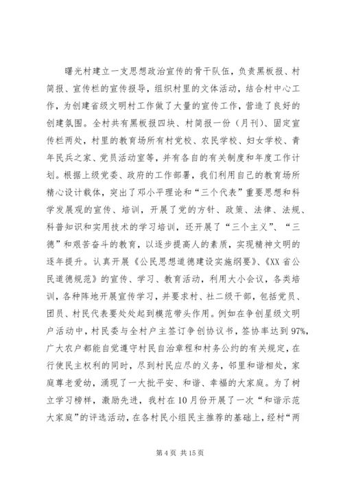 周刘家村创建省级文明村汇报1 (2).docx