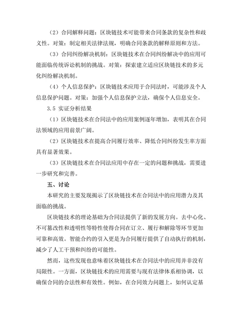 法律与技术：区块链在合同法中的应用