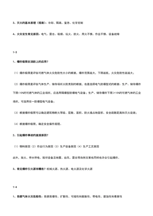 2023年一级消防工程师安全技术实务考点汇总超实用总结与小抄.docx