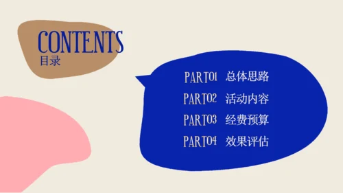 这就是我情人节营销策划通用PPT模板