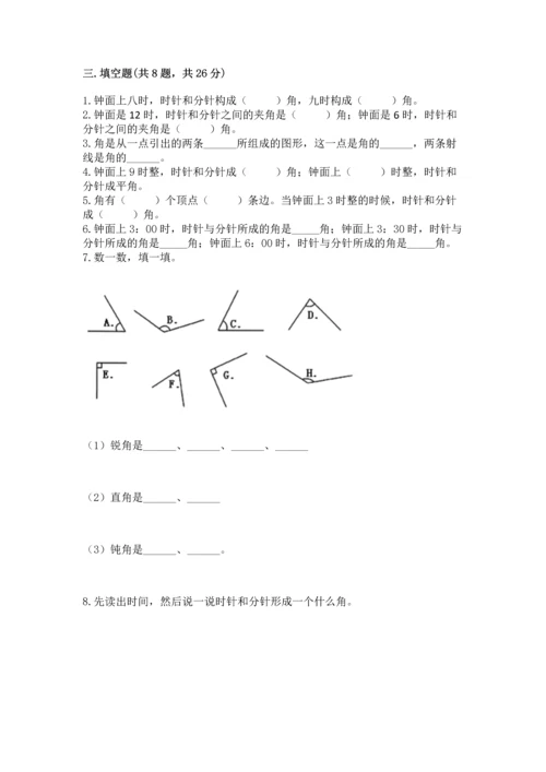 人教版四年级上册数学第三单元《角的度量》测试卷【黄金题型】.docx