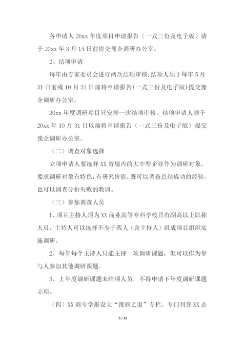 企业调研方案.docx