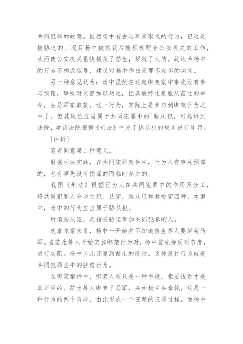 杨中的行为定性的法学论文.docx